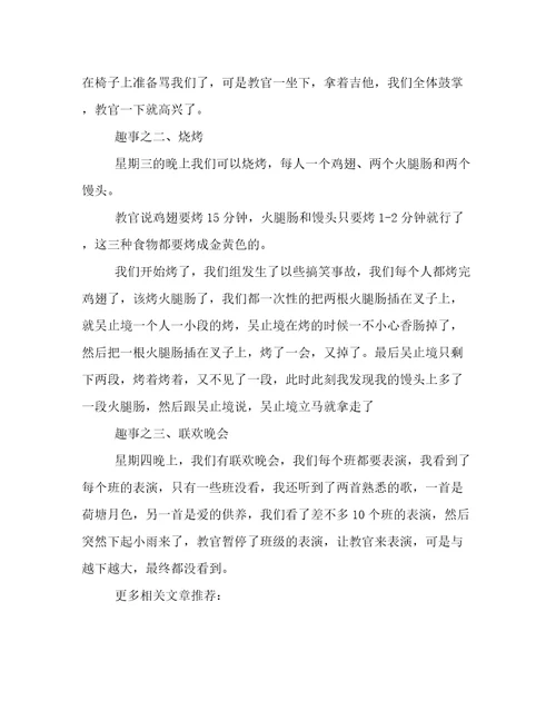 军训趣事作文600字