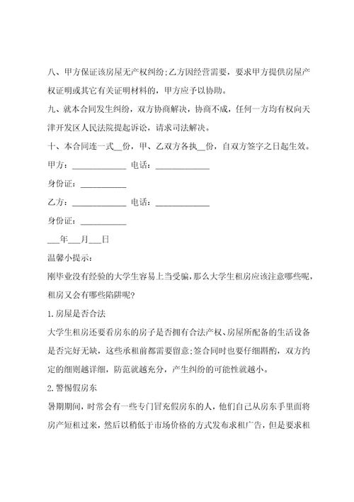 应届毕业生个人租房合同协议范本