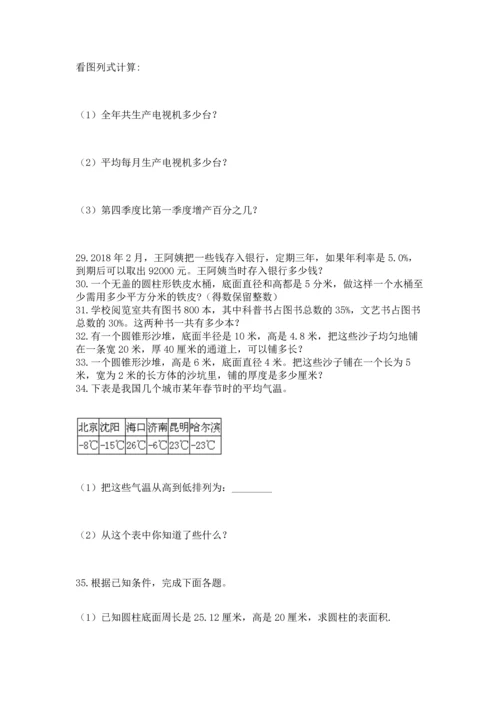 小升初数学应用题50道及答案.docx
