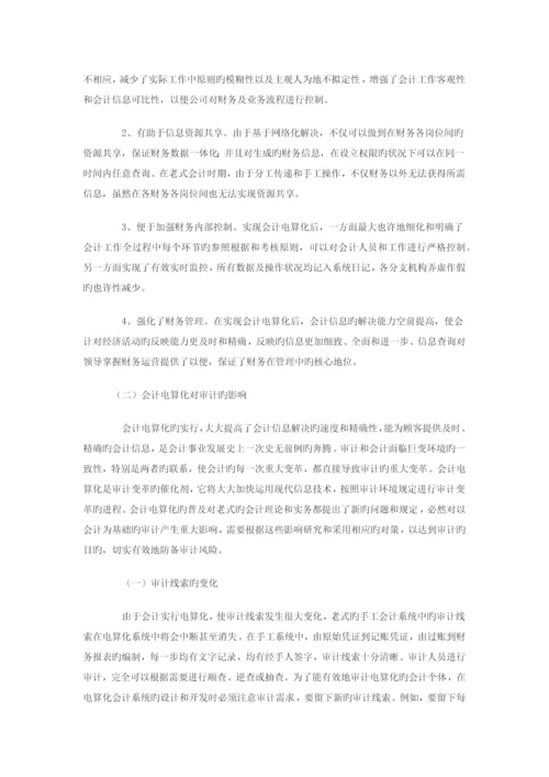 传统会计简介.docx