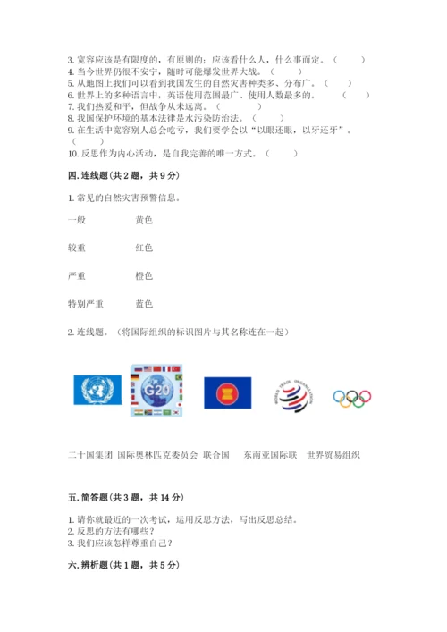 最新部编版六年级下册道德与法治期末测试卷及参考答案（预热题）.docx