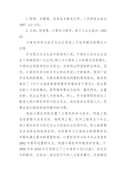 计算机理论论文的范文锦集.docx