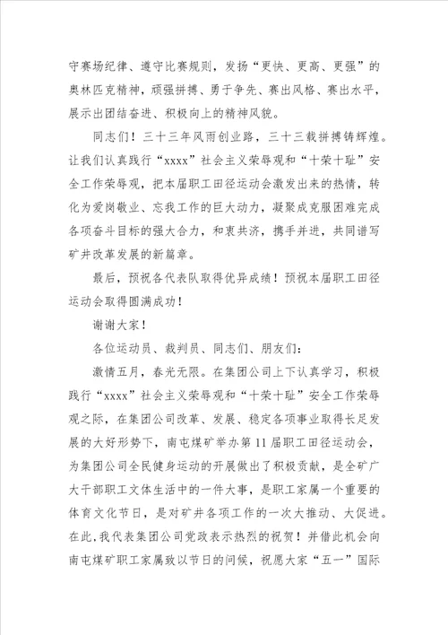 职工运动会领导讲话2篇