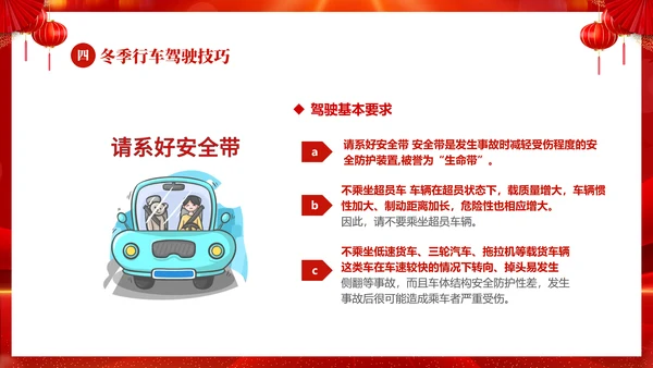 红色喜庆大气切换式春节交通安全平安春运PPT