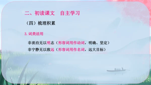 16《诫子书》课件