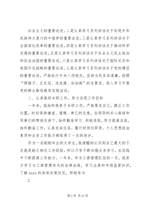 工商所优秀共产党员先进事迹材料 (2).docx