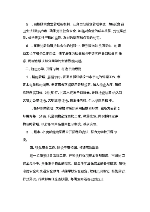 行政部门下半工作计划