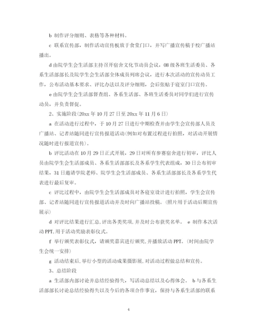 精编之学生会工作计划书范文3篇.docx