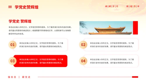永远跟党走共筑中国梦主题热烈庆祝中国共产党成立PPT模板