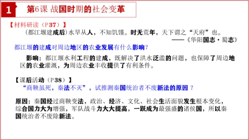 七上历史教材问题解答PPT版【读地图、想一想、材料研读、课后活动】-七年级历史上学期期末考点大串讲（