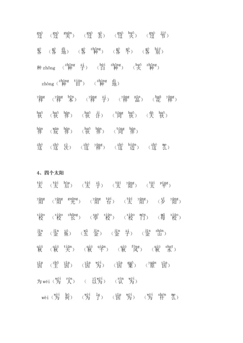 2018新部编版小学一年级下册语文生字组词(含拼音版).docx