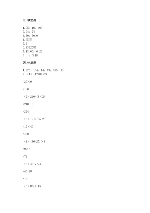 小学四年级下册数学期末测试卷附完整答案【全优】.docx