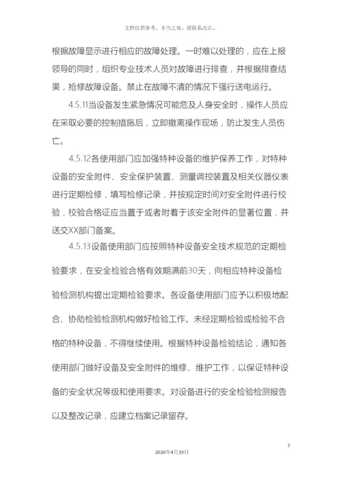 特种设备及特种设备作业人员安全管理制度样本.docx