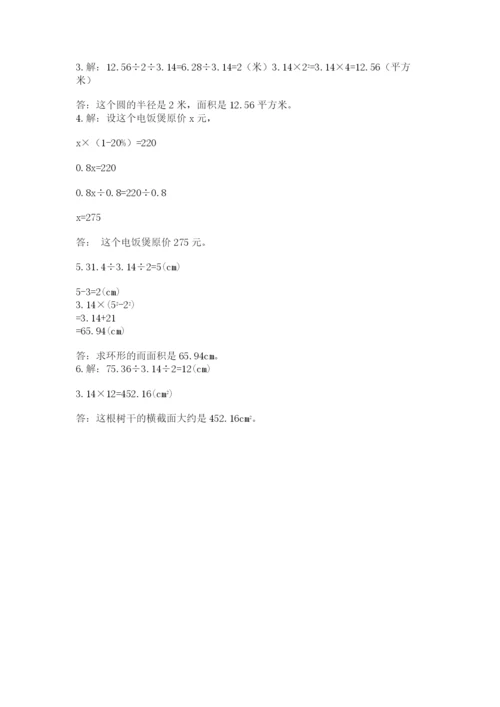 小学数学六年级上册期末卷及答案（历年真题）.docx
