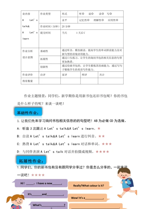 Unit 2 My schoolbag单元作业设计