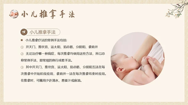 中医小儿推拿婴幼儿中医疗养推拿按摩知识PPT课件