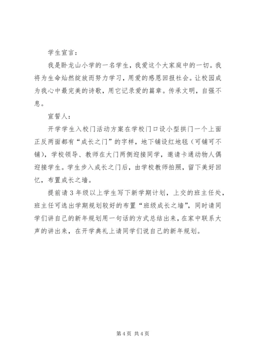 西平小学20XX年春季开学典礼方案 (4).docx