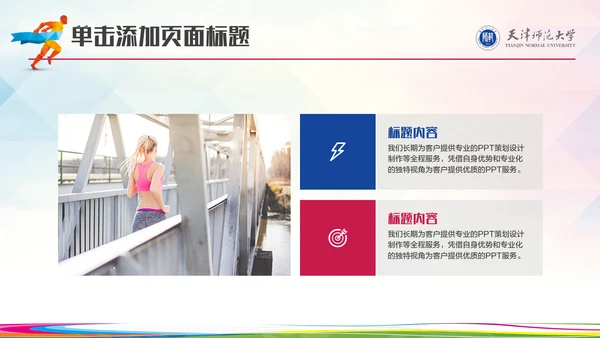 亚运会体育运动会通用PPT模板