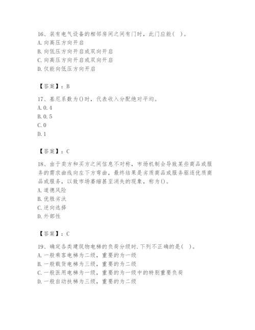2024年国家电网招聘之金融类题库及答案（历年真题）.docx