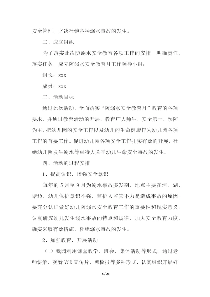 幼儿园防溺水安全主题教育活动方案(通用11篇).docx