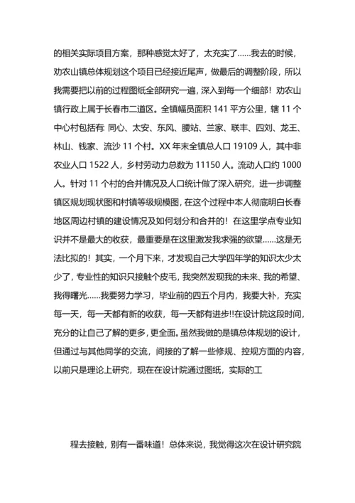 规划设计院实习总结报告.docx