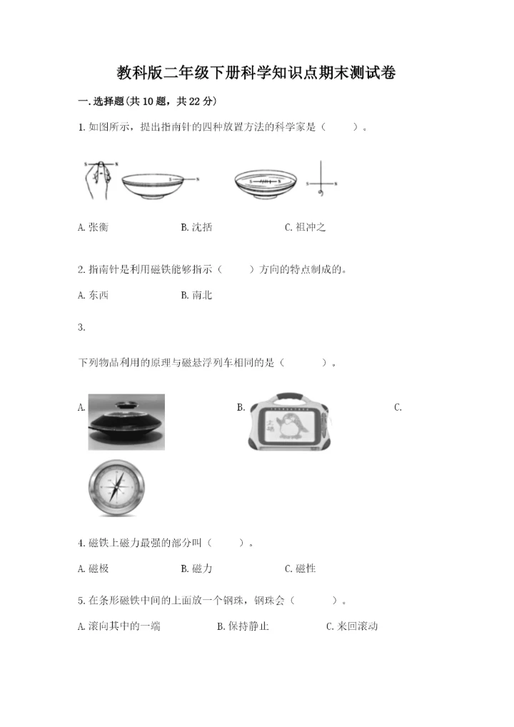 教科版二年级下册科学知识点期末测试卷及答案【最新】.docx