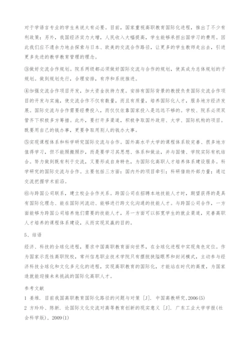 中韩院校深度合作-培养国际人才-常州信息职业技术学院的实践与思考.docx