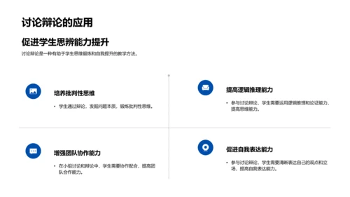 哲学思维在教育中的应用