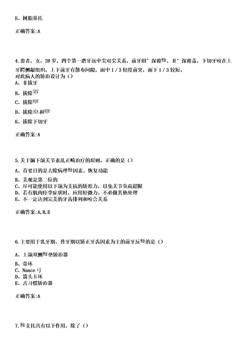 2023年鸡西市医专医院住院医师规范化培训招生口腔科考试历年高频考点试题答案