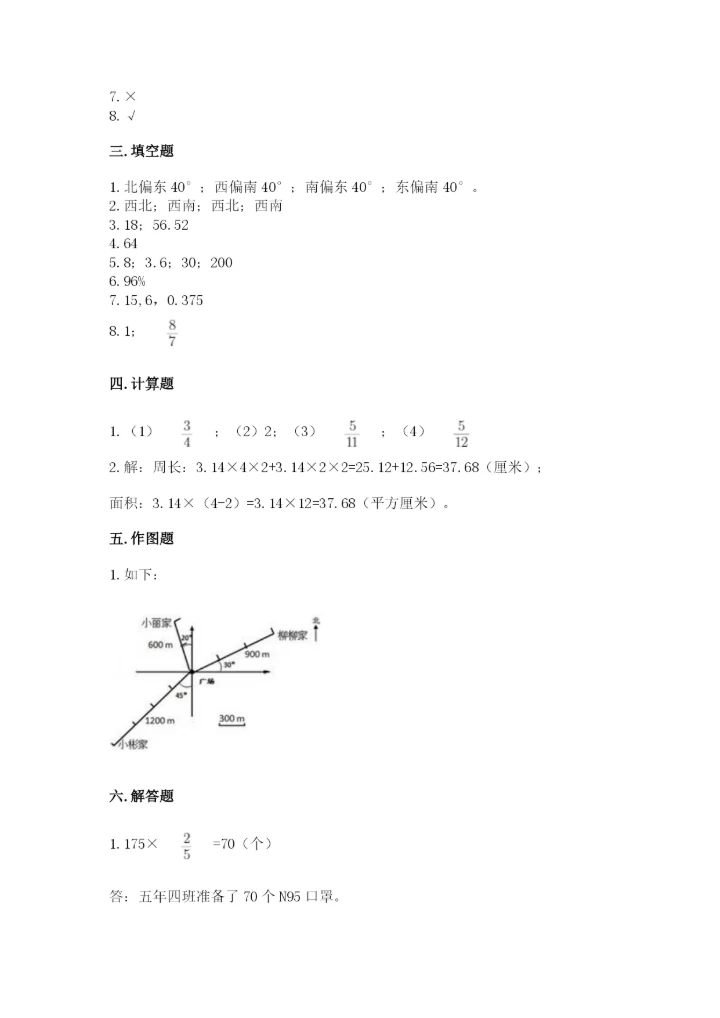 2022人教版六年级上册数学期末卷及答案【精选题】.docx