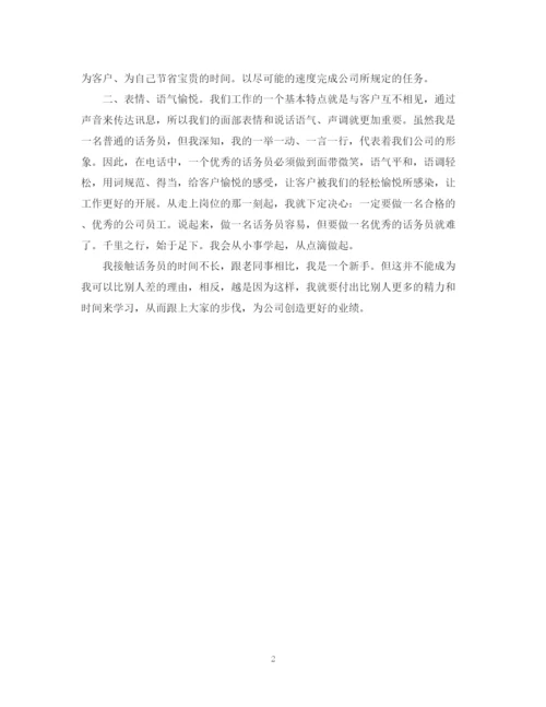 精编之车站话务员年度总结范文2.docx