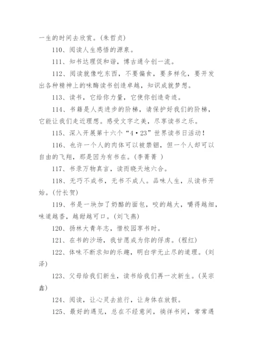 校园鼓励学生暑假读好书的宣传标语.docx