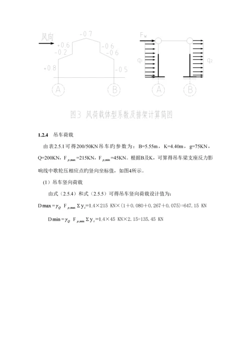 单层工业厂房优质课程设计计算专项说明书完整版.docx