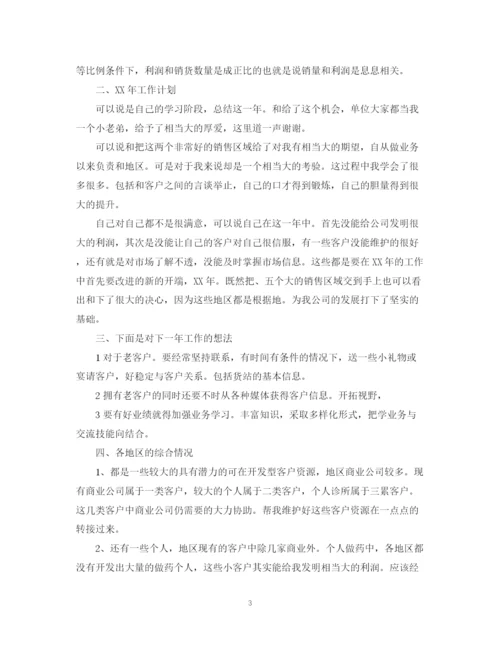 精编之个人目标计划书.docx