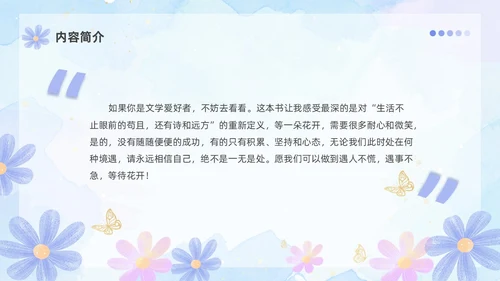 简约小清新紫色教师读书分享会读后感阅读心得PPT模板读书分享教师读书分享ppt