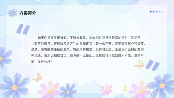 简约小清新紫色教师读书分享会读后感阅读心得PPT模板读书分享教师读书分享ppt