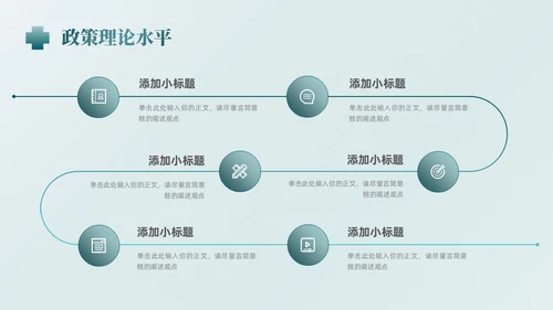 简约医院岗位竞聘创城创新守正健康