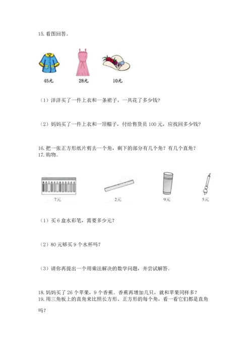 小学二年级上册数学应用题100道附参考答案【黄金题型】.docx
