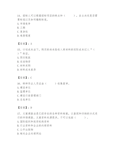 2024年材料员之材料员专业管理实务题库附参考答案【模拟题】.docx