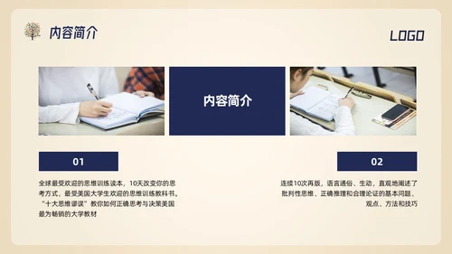 深色简约判断性思维读书分享PPT模板宣传PPT动态PPT