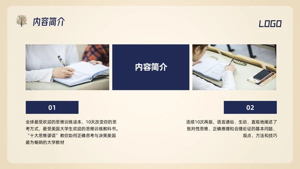 深色简约判断性思维读书分享PPT模板宣传PPT动态PPT