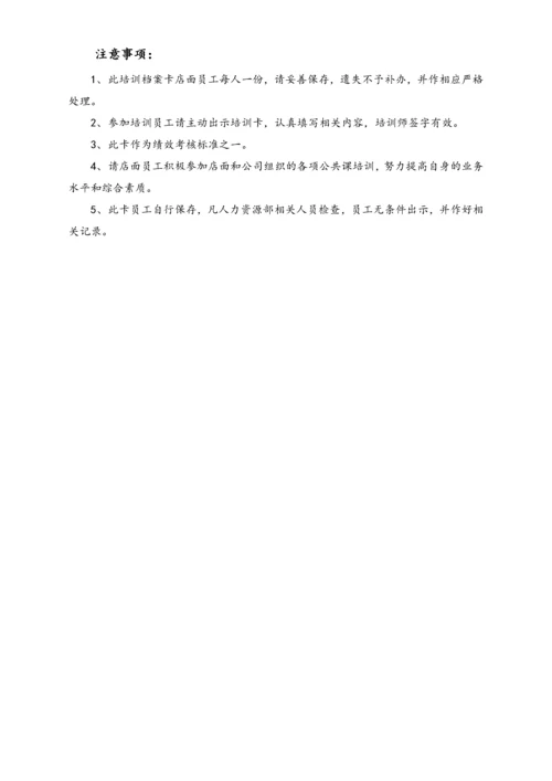 7.4.1店面员工培训档案.docx