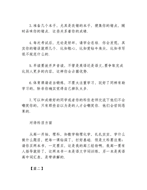 高中三年绝对学习计划范文500字等5篇学习计划