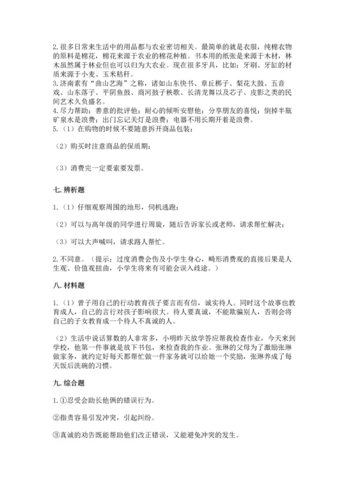 部编版小学四年级下册道德与法治《期末测试卷》附参考答案【精练】.docx