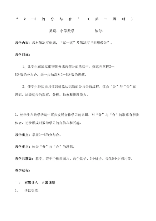 的分与合上课教案