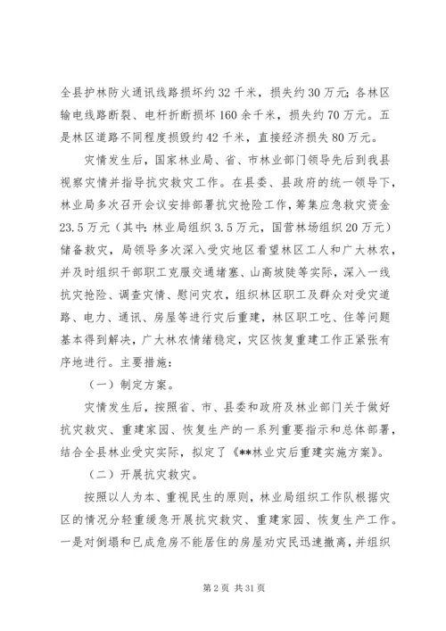 林业年终总结和工作计划 (2).docx