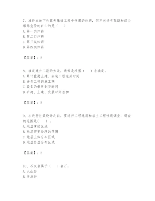 2024年一级建造师之一建矿业工程实务题库（b卷）.docx