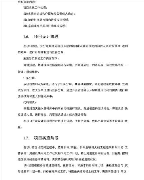 项目质量保障体系及措施