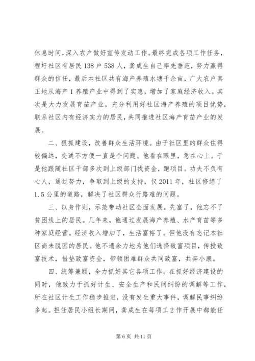 优秀村民小组长先进事迹材料.docx