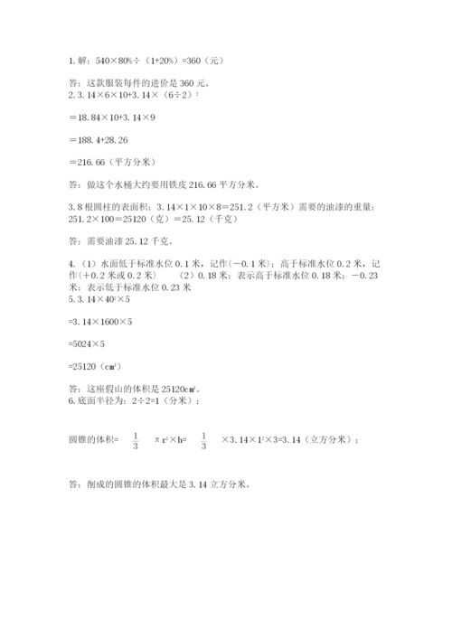 实用小学数学青岛版六年级下册期末测试卷（网校专用）.docx